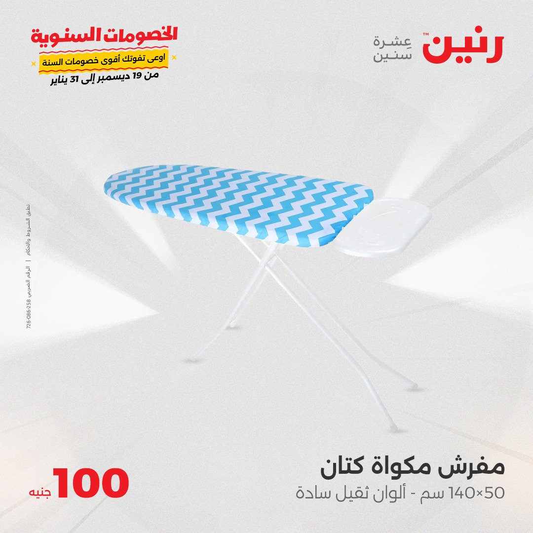 raneen offers from 21jan to 21jan 2025 عروض رنين من 21 يناير حتى 21 يناير 2025 صفحة رقم 39